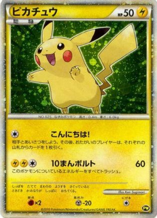 Pikachu (Japanese) (Green) 0PW - Holofoil Pikachu World Collection Promos - Promo