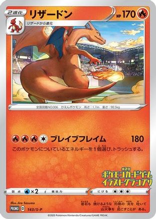 Charizard (Grand Prix) 143/S-P Miscellaneous Cards & Products - Promo