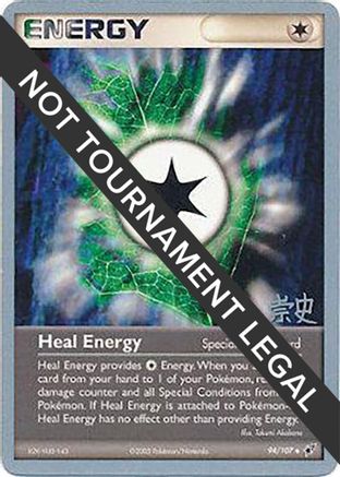 Heal Energy - 2005 (Takashi Yoneda) 094 World Championship Decks - Uncommon