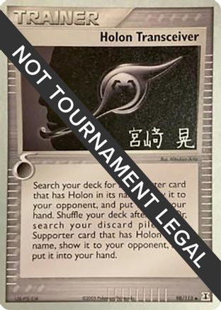 Holon Transceiver - 2007 (Akira Miyazaki) 098 World Championship Decks - Uncommon