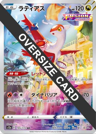 Latias (Vstar Universe Japanese Exclusive) - Holofoil Jumbo Cards - Promo