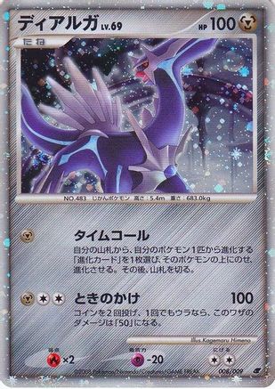 Dialga (Japanese 11th Movie Commemoration Set) 008 - Holofoil Miscellaneous Cards & Products - Promo