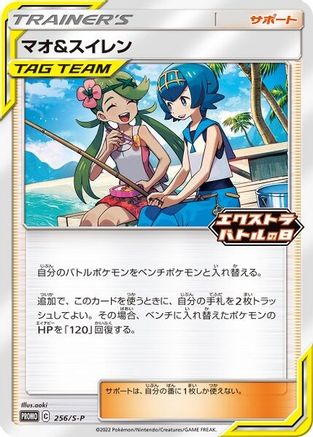 Mallow & Lana 256/S-P Miscellaneous Cards & Products - Promo