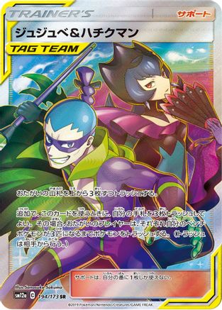 Bellelba & Brycen (JP Tag All Stars) 194/173 - Holofoil Miscellaneous Cards & Products - Uncommon