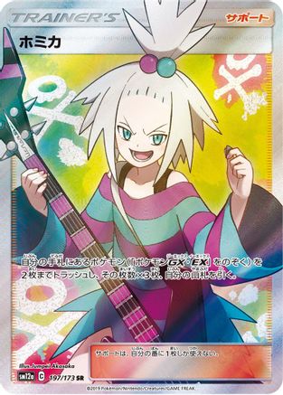 Roxie (JP Tag All Stars) 197/173 - Holofoil Miscellaneous Cards & Products - Uncommon