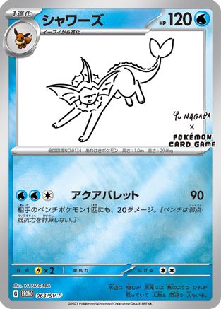 Vaporeon - 063/SV-P (Yu Nagaba)/SV-P - Reverse Holofoil Miscellaneous Cards & Products - Promo