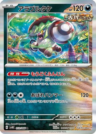Brute Bonnet - 053/066 (053/066) - SV4K Ancient Roar Holofoil