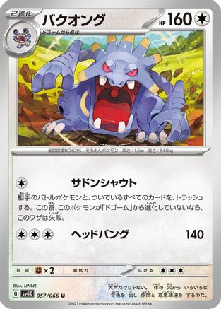 Exploud (057/066) - SV4K Ancient Roar