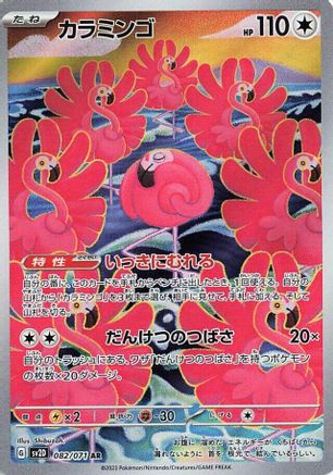 Flamigo - 082/071 (082/071) - SV2D Clay Burst Holofoil