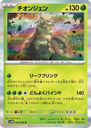Wo-Chien (009/066) - SV4M Future Flash Holofoil