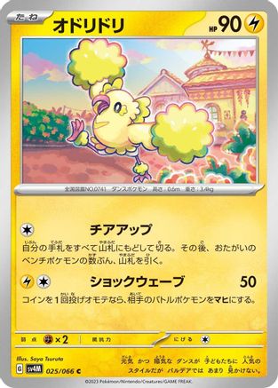 Oricorio (025/066) - SV4M Future Flash