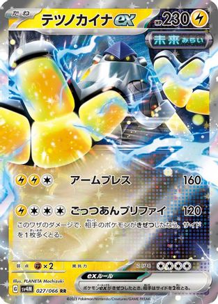 Iron Hands ex - 027/066 (027/066) - SV4M Future Flash Holofoil