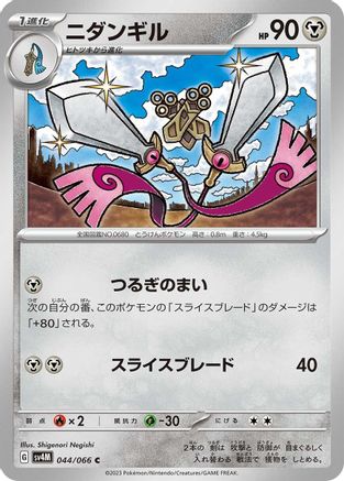Doublade (044/066) - SV4M Future Flash