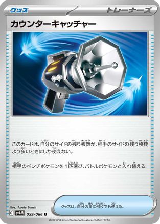 Counter Catcher - 059/066 (059/066) - SV4M Future Flash
