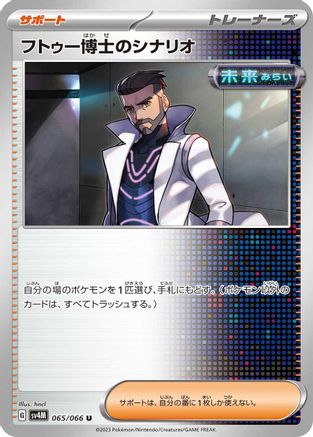 Professor Turo's Scenario - 065/066 (065/066) - SV4M Future Flash