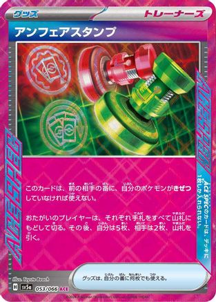 Unfair Stamp (053/066) - SV5a Crimson Haze Holofoil