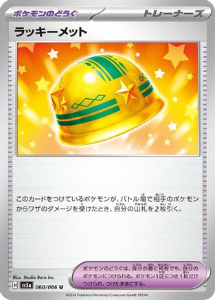 Lucky Helmet (060/066) - SV5a Crimson Haze
