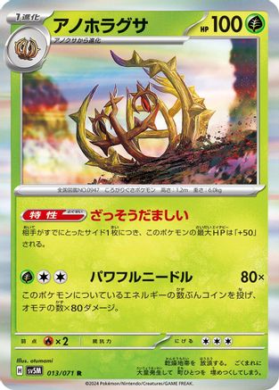 Brambleghast (013/071) - SV5M Cyber Judge Holofoil