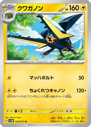 Vikavolt (028/071) - SV5M Cyber Judge