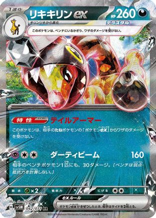 Farigiraf ex - 042/071 (042/071) - SV5M Cyber Judge Holofoil
