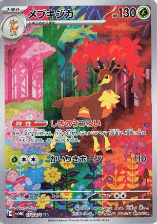 Sawsbuck - 074/071 (074/071) - SV5M Cyber Judge Holofoil