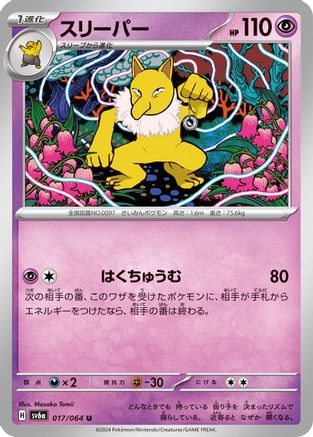 Hypno (017/064) - SV6a Night Wanderer