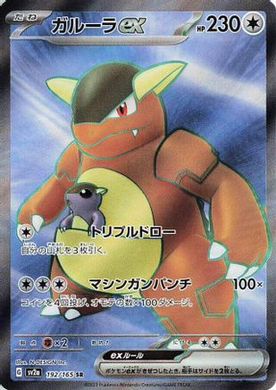 Kangaskhan ex - 192/165 (192/165) - SV2a Pokemon Card 151 Holofoil