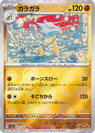 Marowak (Poke Ball Pattern) (105/165) - SV2a Pokemon Card 151 Holofoil