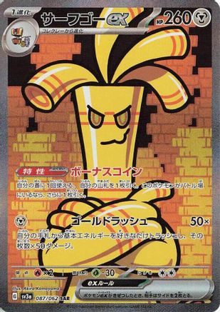 Gholdengo ex - 087/062 (087/062) - SV3a Raging Surf Holofoil