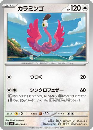 Flamigo (099/108) - SV3 Ruler of the Black Flame