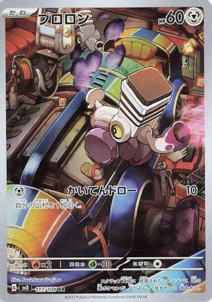 Varoom - 117/108 (117/108) - SV3 Ruler of the Black Flame Holofoil