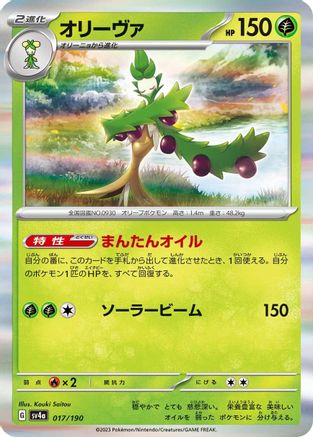 Arboliva - 017/190 (017/190) - SV4a Shiny Treasure ex Holofoil