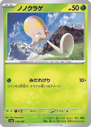 Toedscool - 018/190 (018/190) - SV4a Shiny Treasure ex