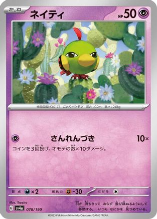 Natu - 078/190 (078/190) - SV4a Shiny Treasure ex