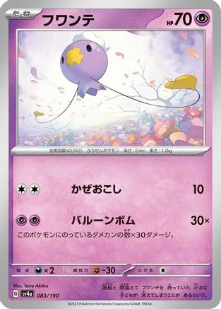 Drifloon - 083/190 (083/190) - SV4a Shiny Treasure ex