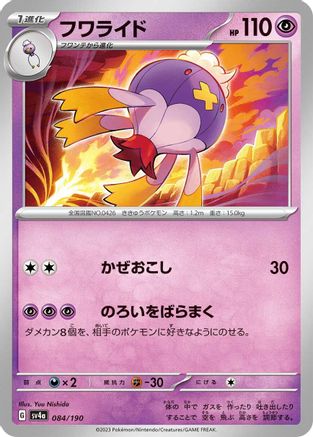 Drifblim - 084/190 (084/190) - SV4a Shiny Treasure ex
