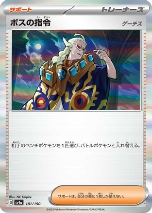 Boss's Orders (181/190) - SV4a Shiny Treasure ex Holofoil
