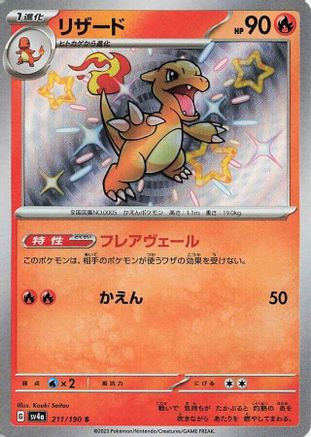 Charmeleon - 211/190 (211/190) - SV4a Shiny Treasure ex Holofoil