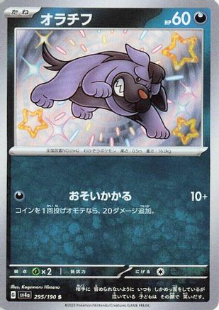 Maschiff - 295/190 (295/190) - SV4a Shiny Treasure ex Holofoil
