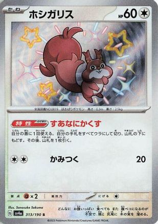 Skwovet - 313/190 (313/190) - SV4a Shiny Treasure ex Holofoil