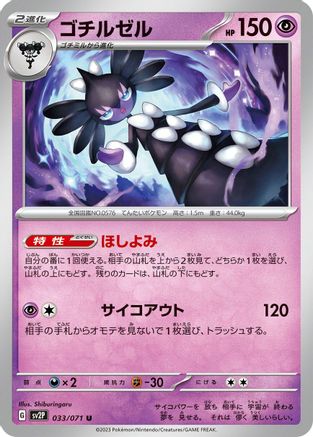 Gothitelle (033/071) - SV2P Snow Hazard