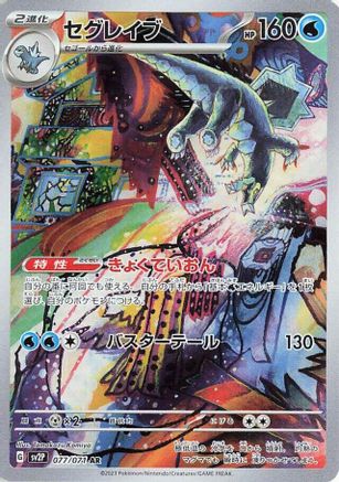 Baxcalibur - 077/071 (077/071) - SV2P Snow Hazard Holofoil
