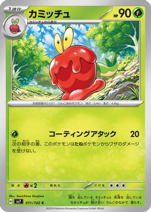 Dipplin (011/102) - SV7 Stellar Miracle