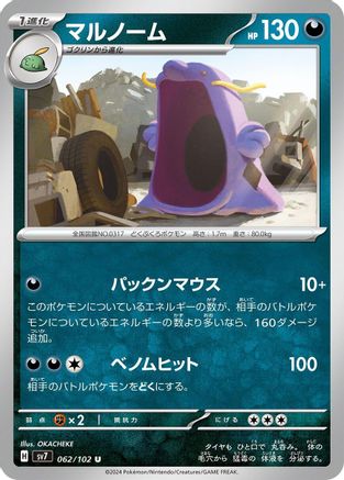 Swalot (062/102) - SV7 Stellar Miracle