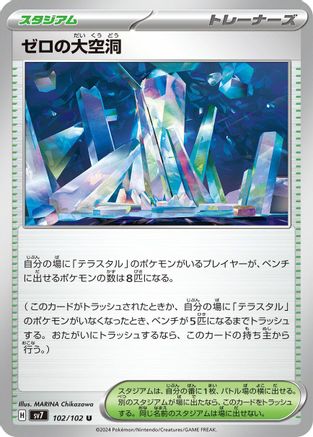 Area Zero Underdepths - 102/102 (102/102) - SV7 Stellar Miracle
