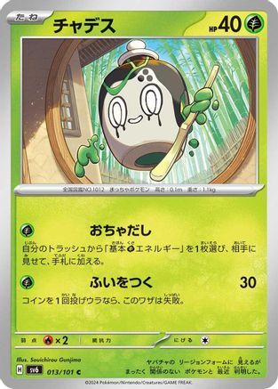 Poltchageist (013/101) - SV6 Transformation Mask
