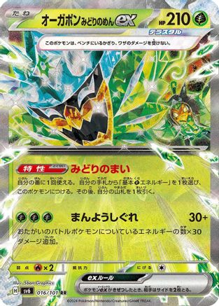 Teal Mask Ogerpon ex - 016/101 (016/101) - SV6 Transformation Mask Holofoil