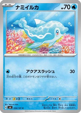 Finizen (034/101) - SV6 Transformation Mask