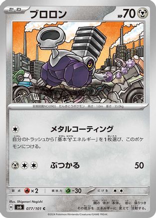 Varoom (077/101) - SV6 Transformation Mask