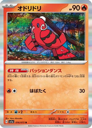 Oricorio (016/073) - SV1a Triplet Beat Holofoil